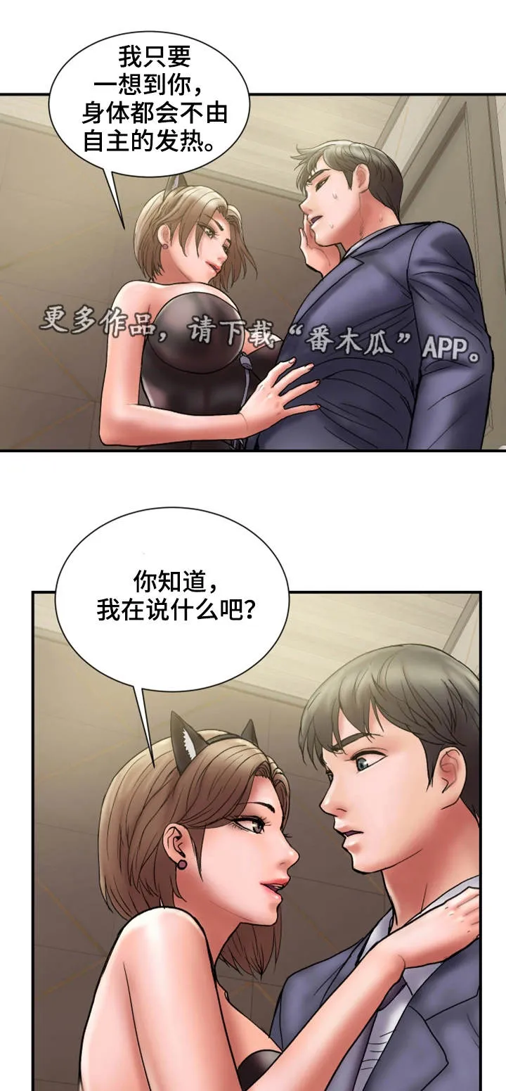 婚姻指导漫画在线观看免费完整版漫画,第30章：诚实8图