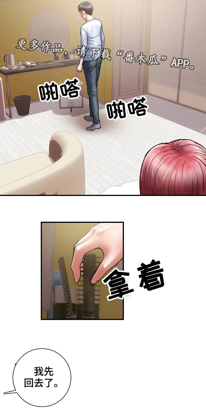 婚姻指导漫画漫画,第21章：拒绝14图