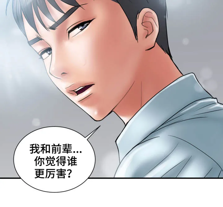 婚姻指导漫画漫画,第5章：魅力13图