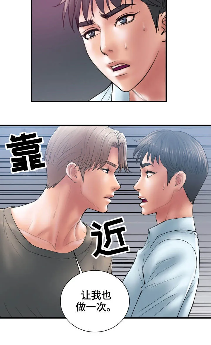 婚姻学概论漫画漫画,第7章：交易4图