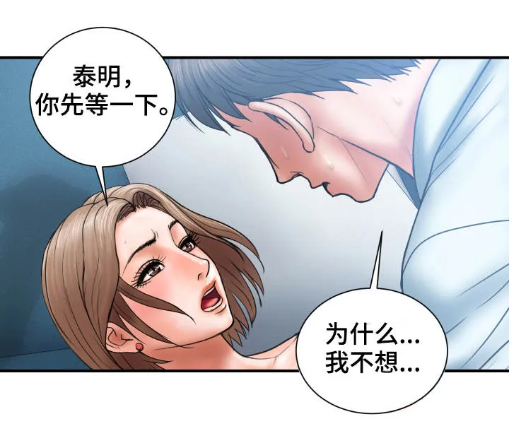 婚姻指导漫画漫画,第5章：魅力5图