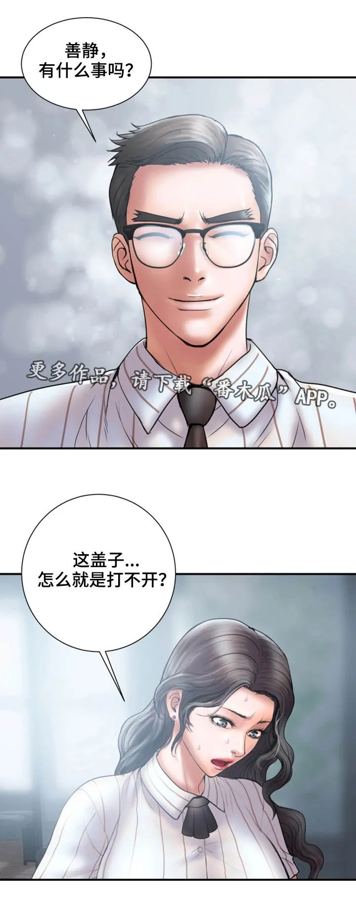 婚姻指导漫画43集漫画,第26章：帮你10图