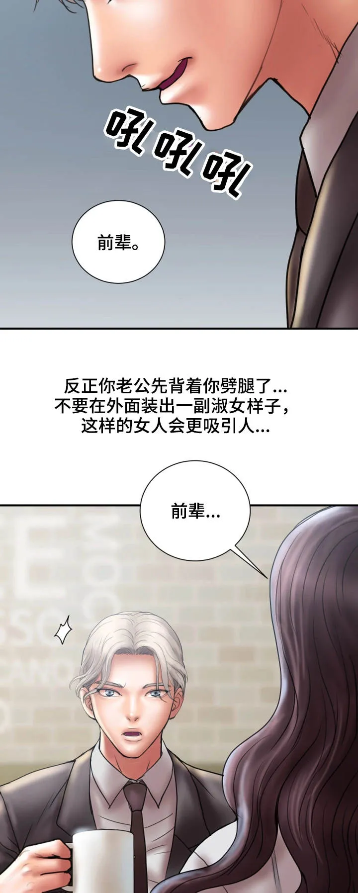 婚姻指导漫画漫画,第16章：兴趣7图