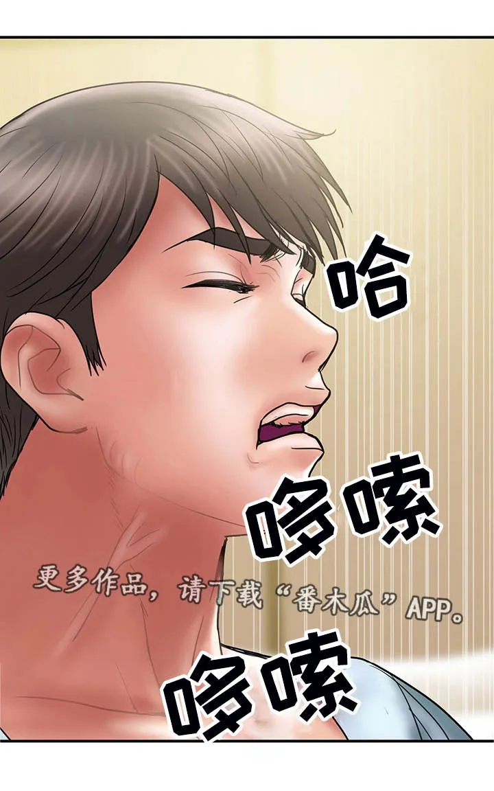 婚姻指导漫画43集漫画,第23章：魔女11图