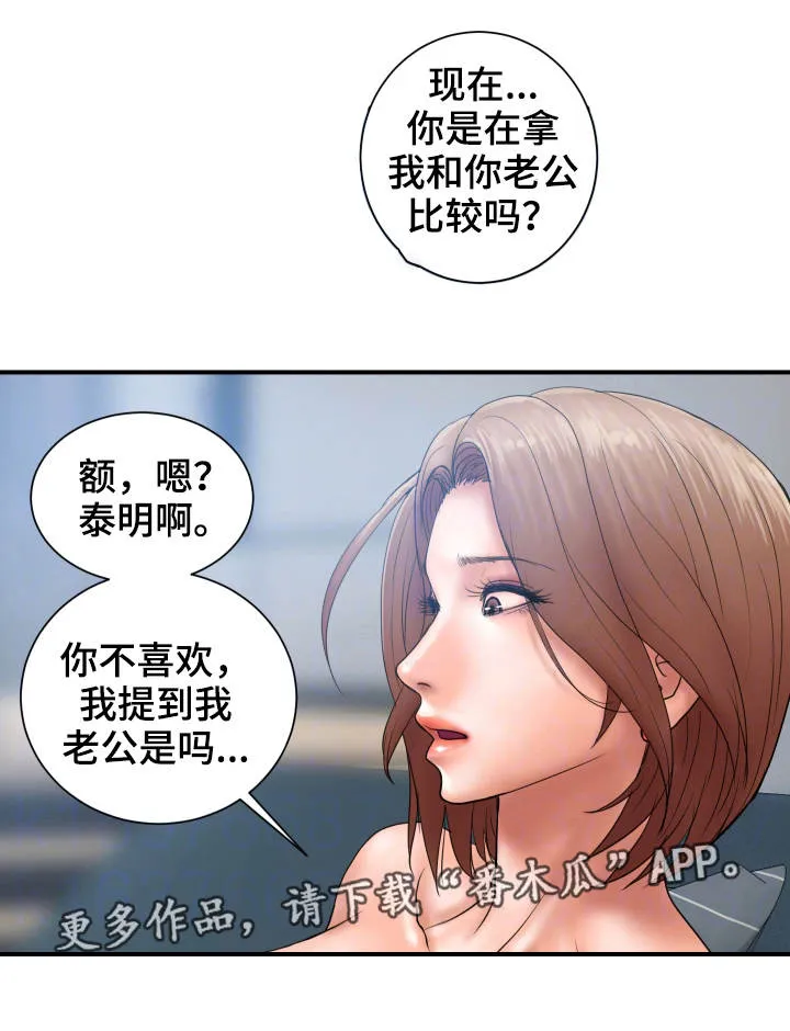 婚姻指导漫画43集漫画,第4章：极限15图