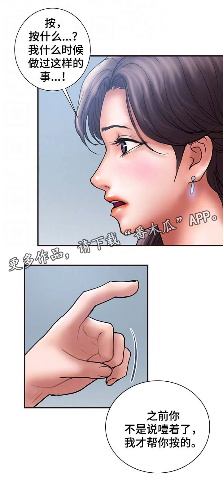 婚姻学概论漫画漫画,第32章：按摩6图