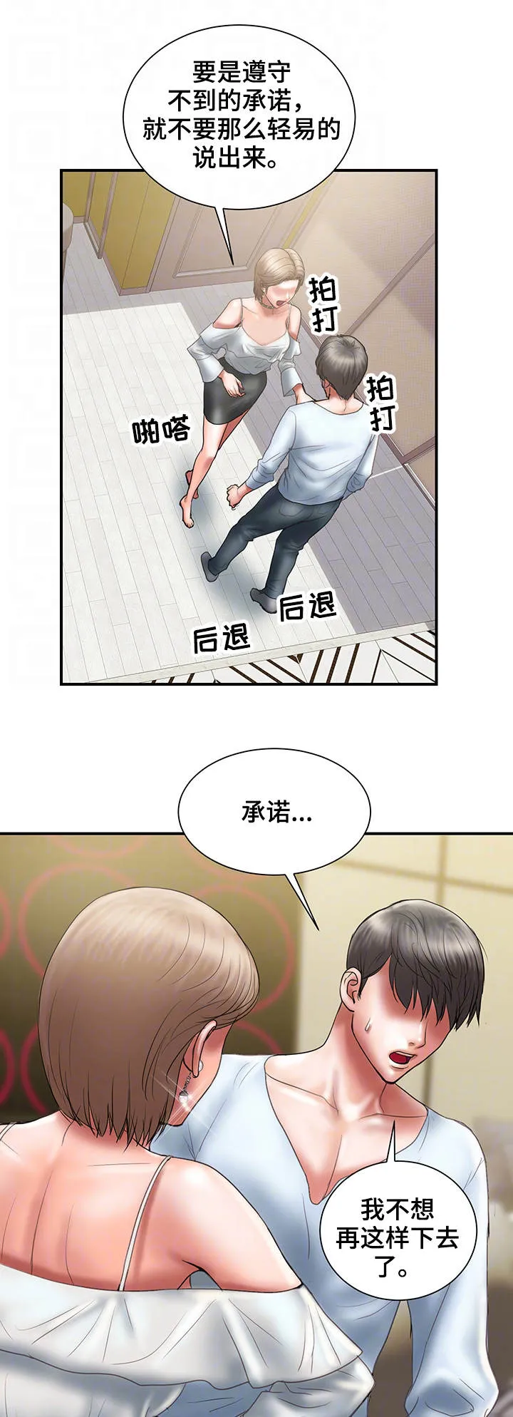 婚姻指导漫画漫画,第22章：承诺3图
