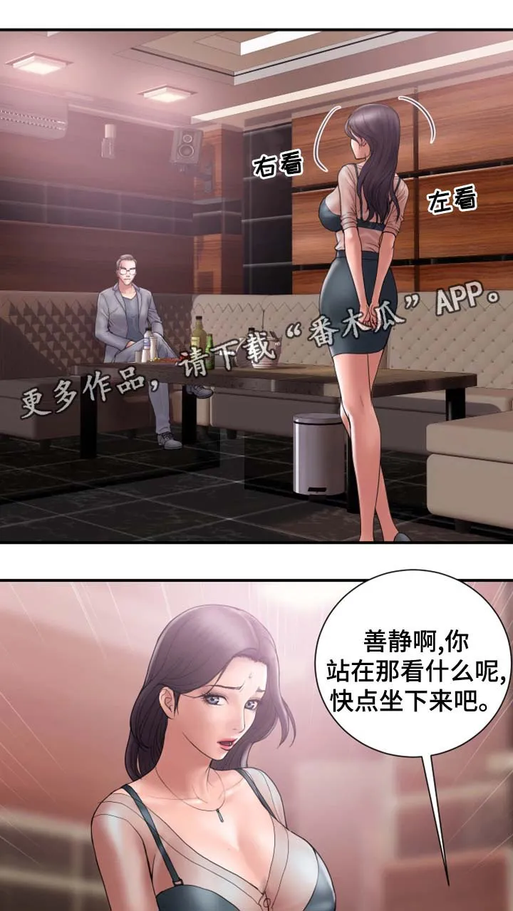 婚姻指导漫画怡婷漫画,第34章：酒吧暧昧2图