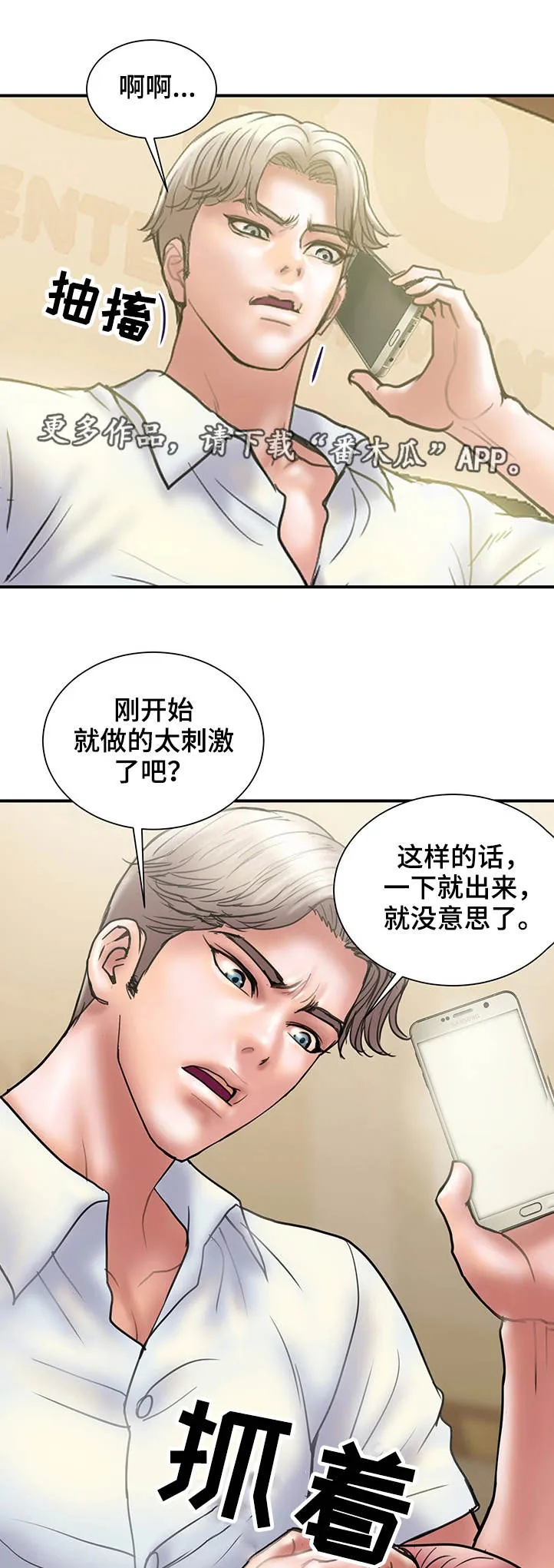婚姻指导漫画怡婷漫画,第28章：严重14图