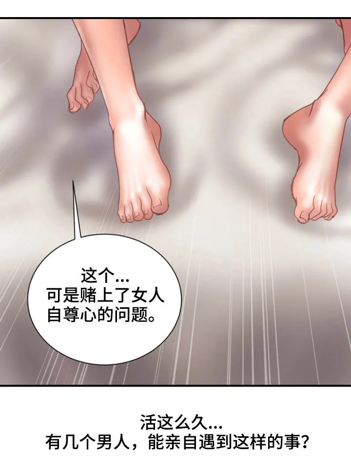 婚姻指导漫画漫画,第24章：一起10图