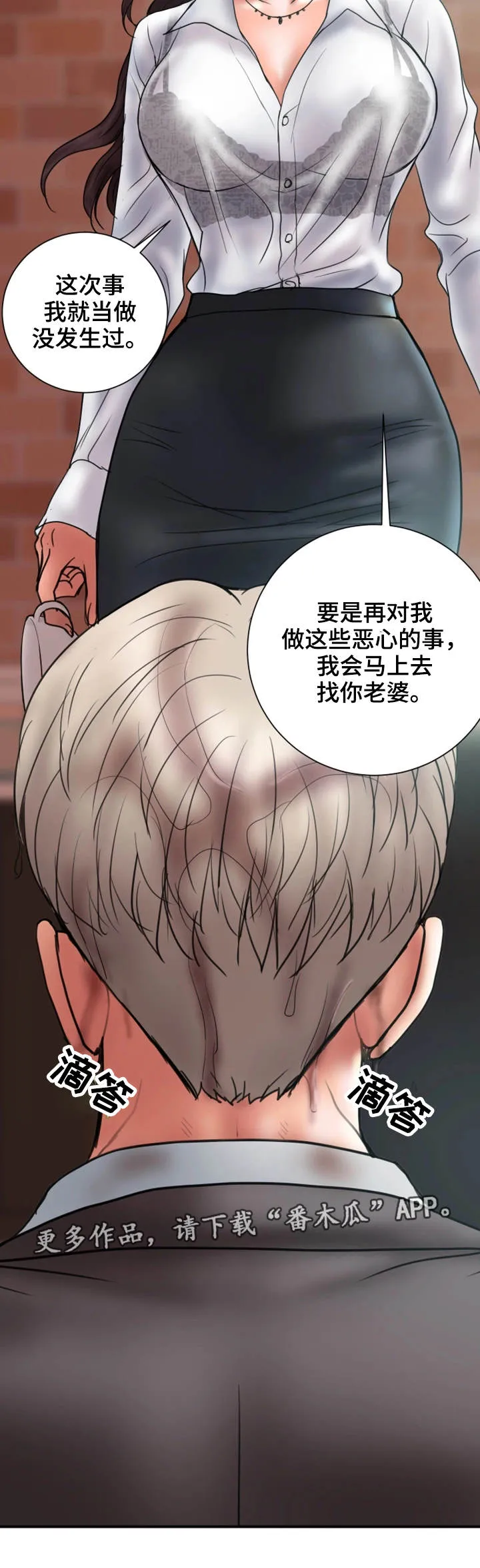 婚姻指导漫画怡婷漫画,第17章：难搞8图