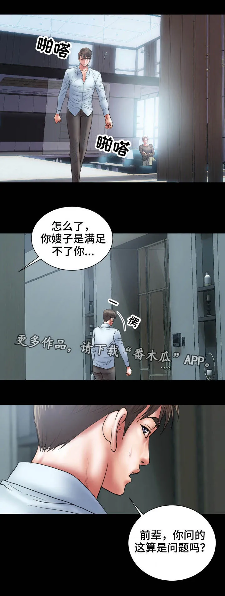 婚姻学概论漫画漫画,第7章：交易13图