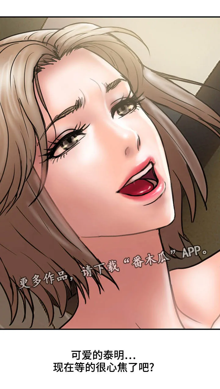 婚姻指导全集免费漫画,第18章：心急11图