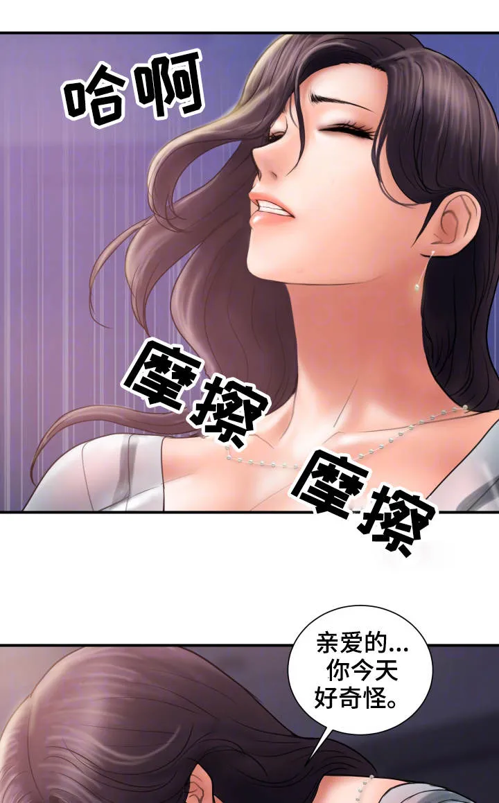 婚姻指导漫画43集漫画,第8章：奇怪16图