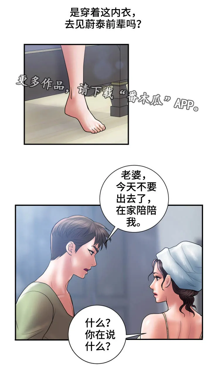 婚姻指导漫画漫画,第12章：阻止13图