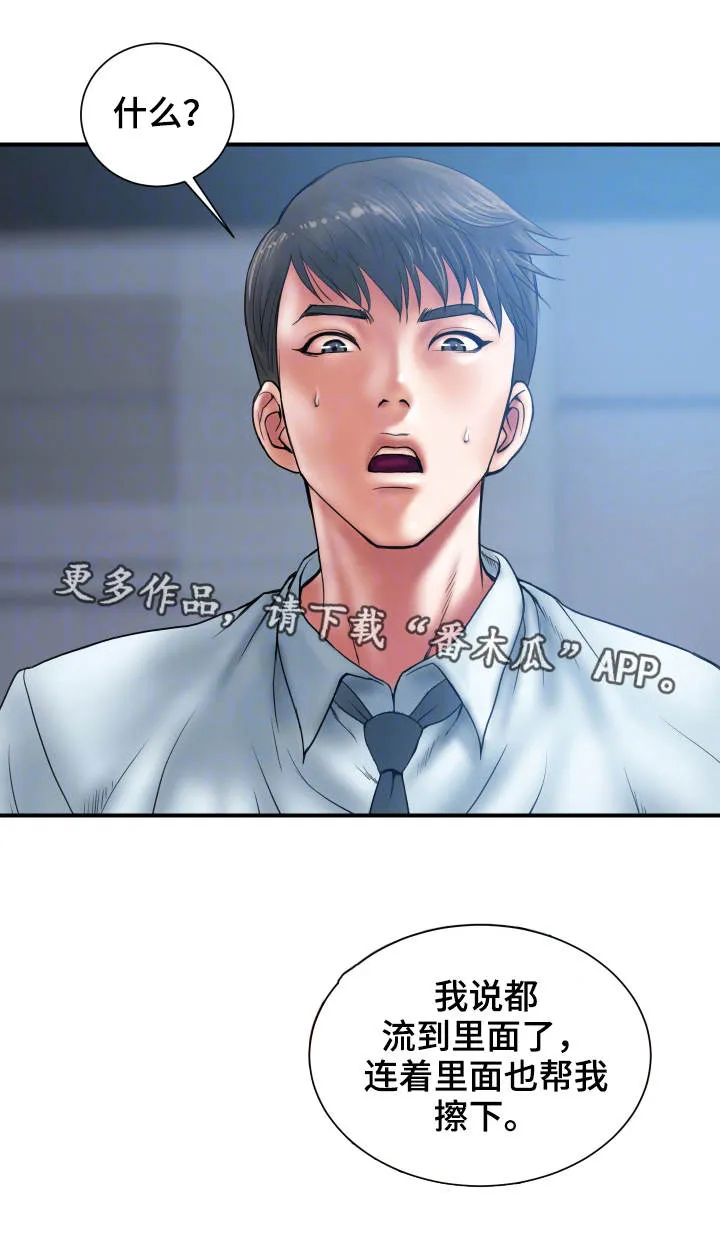婚姻指导漫画漫画,第3章：出格1图