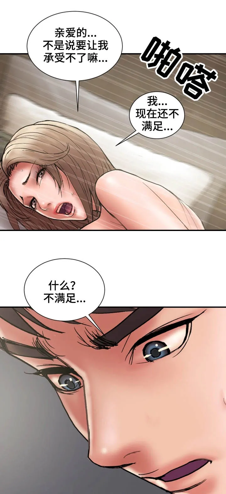 婚姻指导漫画漫画,第31章：卑鄙9图