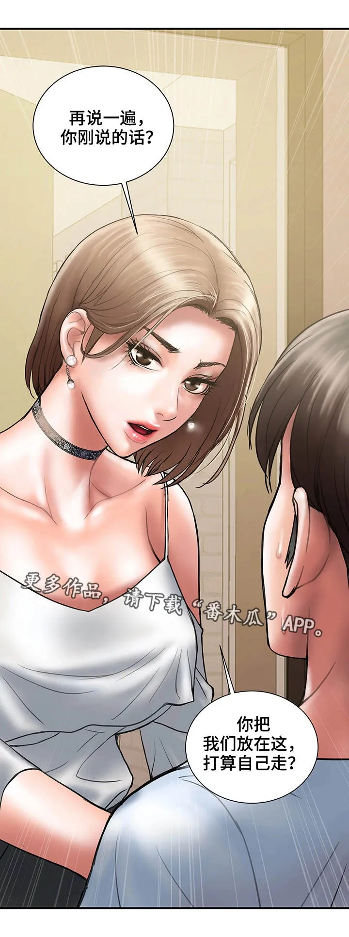 婚姻指导漫画漫画,第21章：拒绝18图