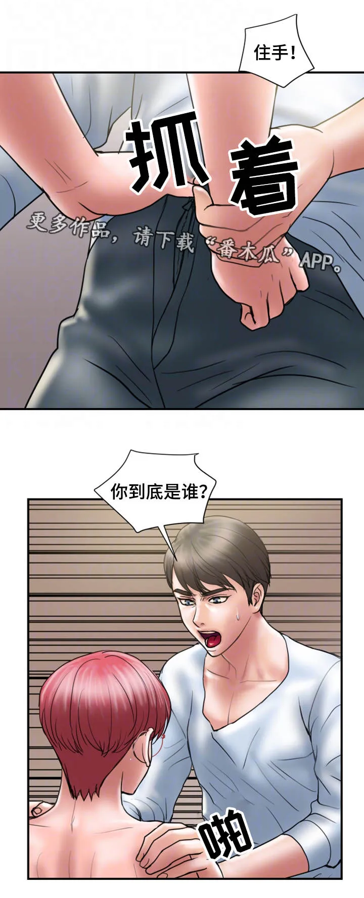 婚姻指导漫画漫画,第20章：赶人3图