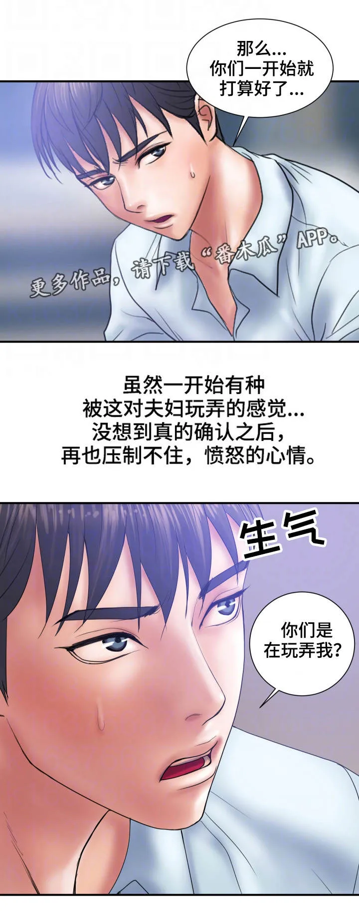 婚姻指导漫画漫画,第6章：玩弄9图