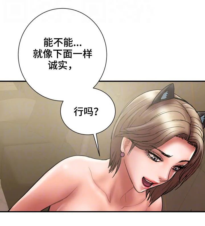 婚姻指导漫画在线观看免费完整版漫画,第30章：诚实13图