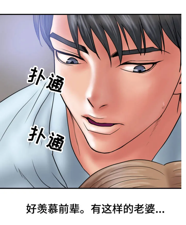 婚姻指导漫画43集漫画,第4章：极限9图