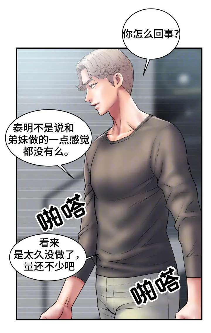 婚姻指导漫画漫画,第6章：玩弄3图