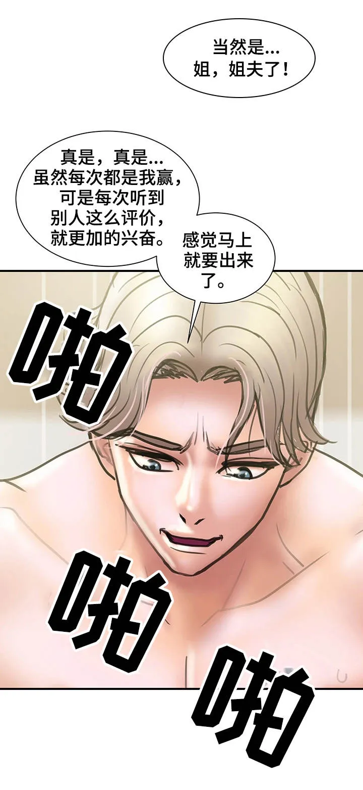 婚姻指导漫画漫画,第29章：评价16图