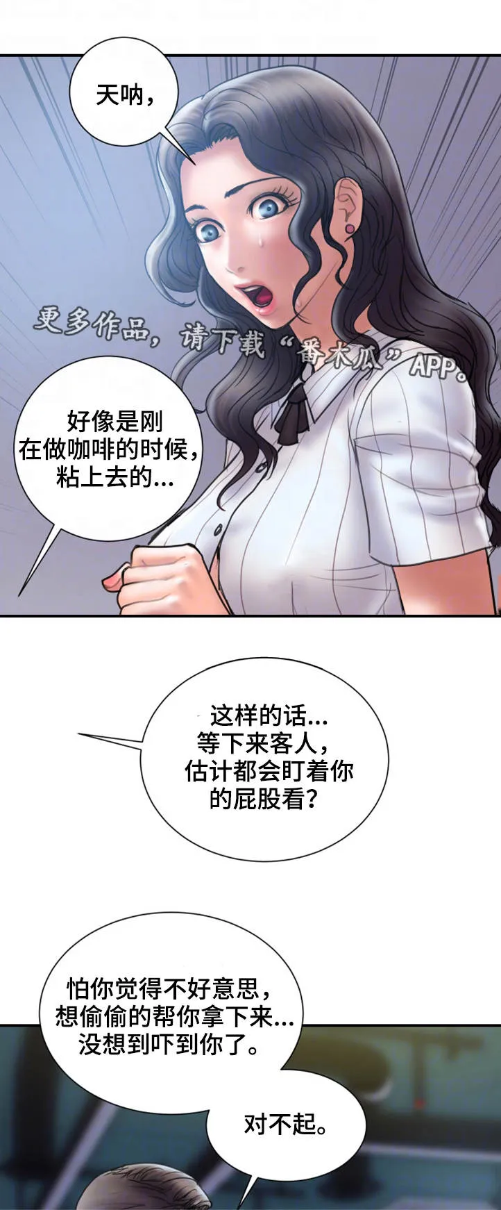 婚姻指导漫画怡婷漫画,第28章：严重5图