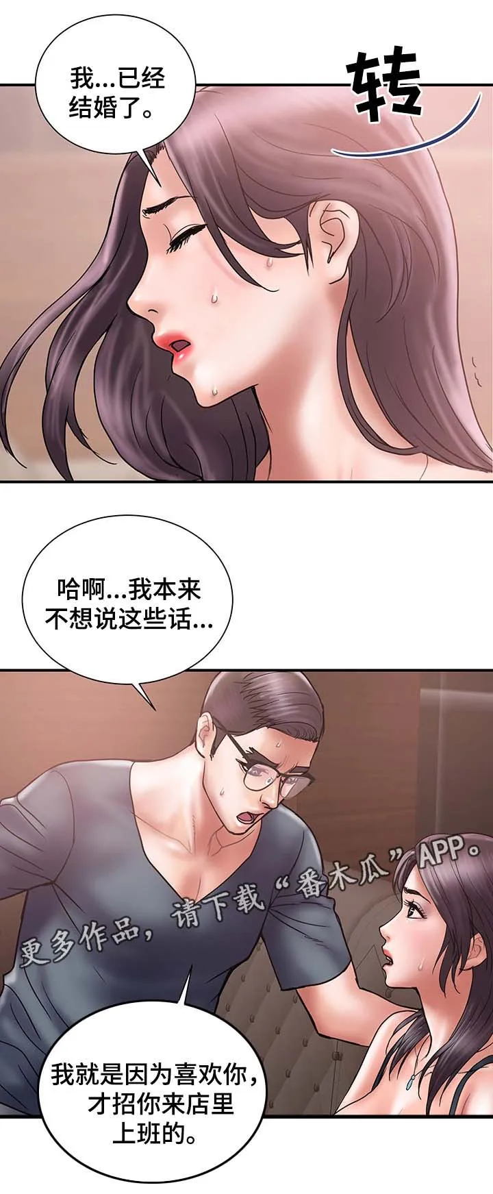 婚姻指导漫画画免费读漫画漫画,第36章：角色扮演2图