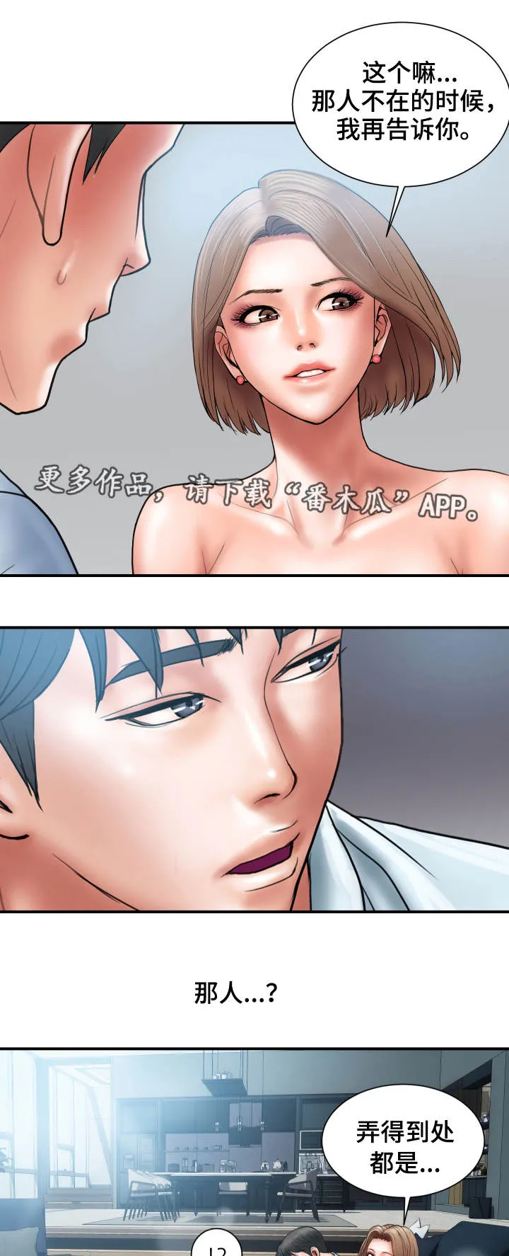 婚姻指导漫画漫画,第5章：魅力14图