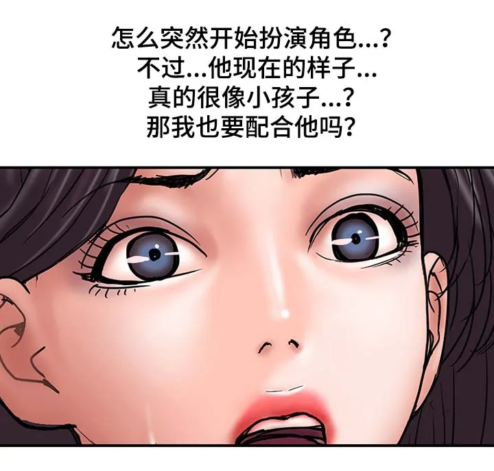 婚姻指导漫画画免费读漫画漫画,第36章：角色扮演12图