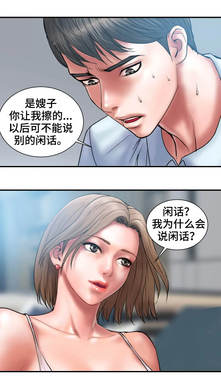 婚姻指导漫画漫画,第3章：出格4图