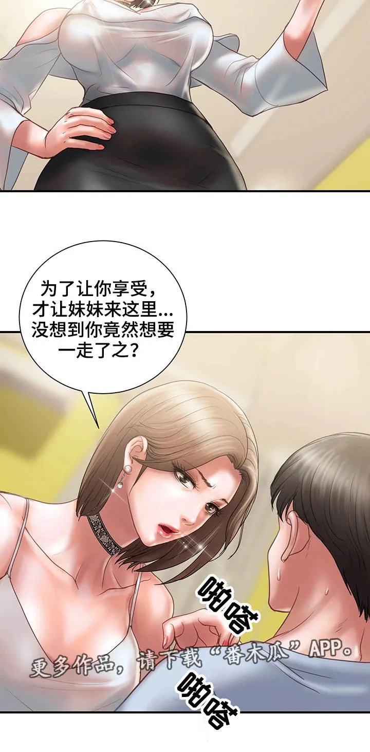 婚姻指导漫画漫画,第22章：承诺2图
