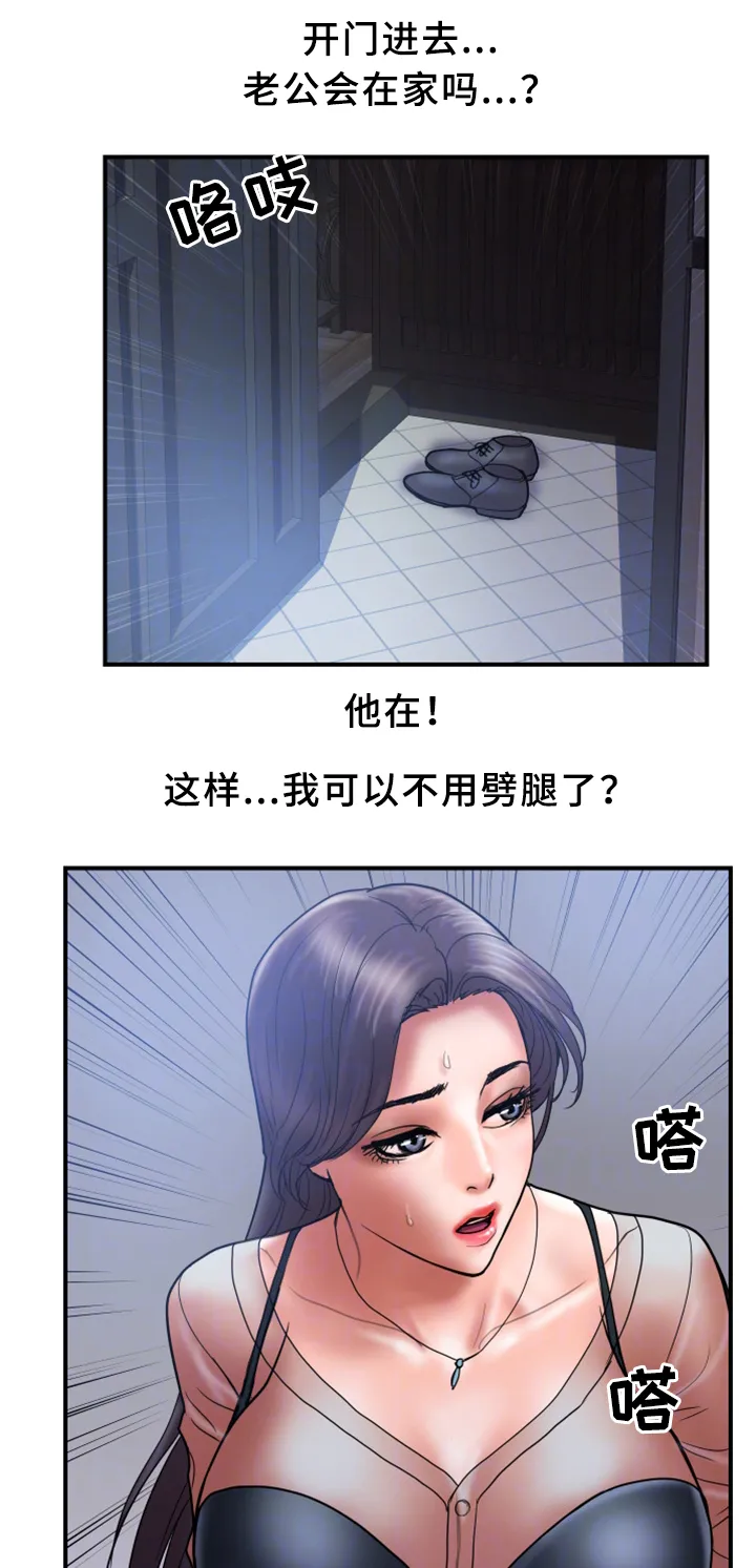 婚姻指导漫画漫画,第38章：无力3图