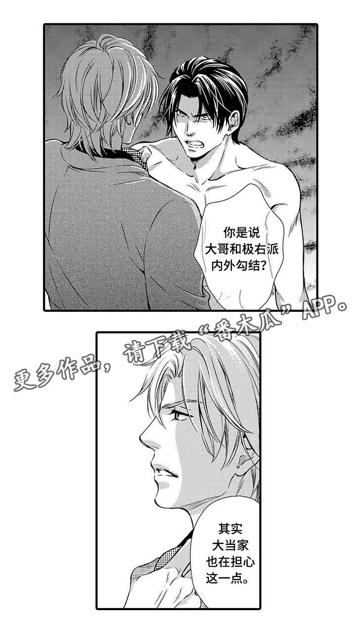 不良物语漫画漫画,第8章：情报8图