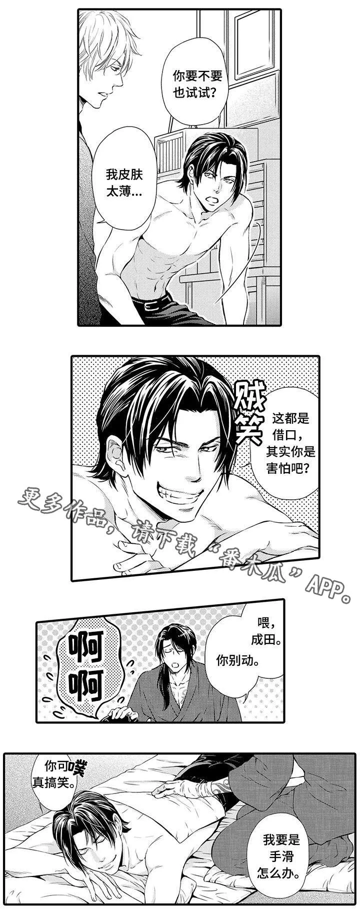 不良漫画官网漫画,第7章：纹身6图
