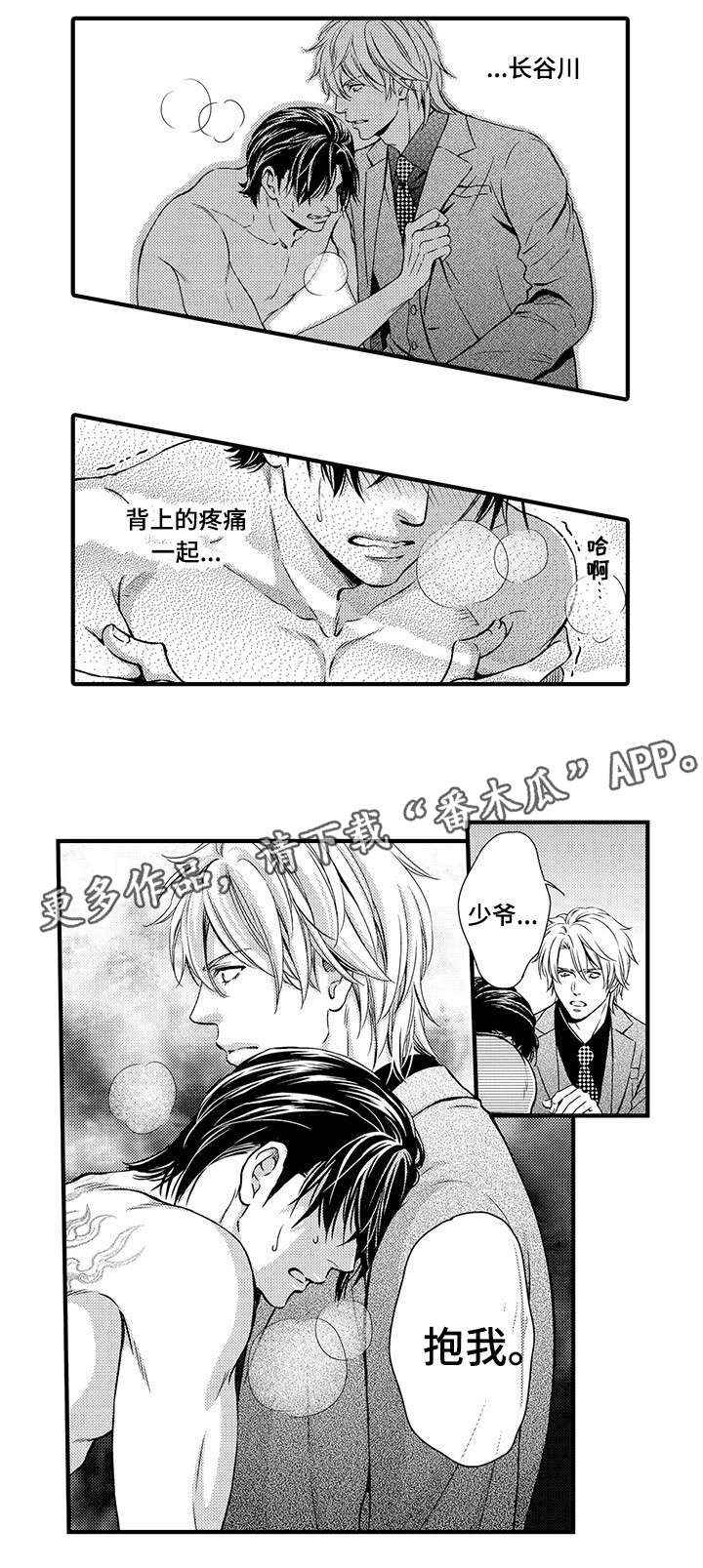 不良物语漫画漫画,第9章：抱我4图