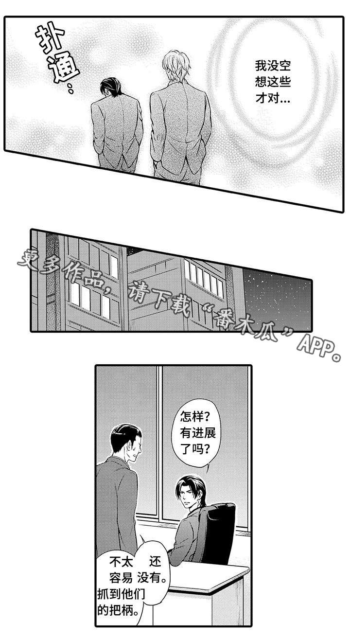 不良少年看的漫画漫画,第5章：绝不饶恕6图