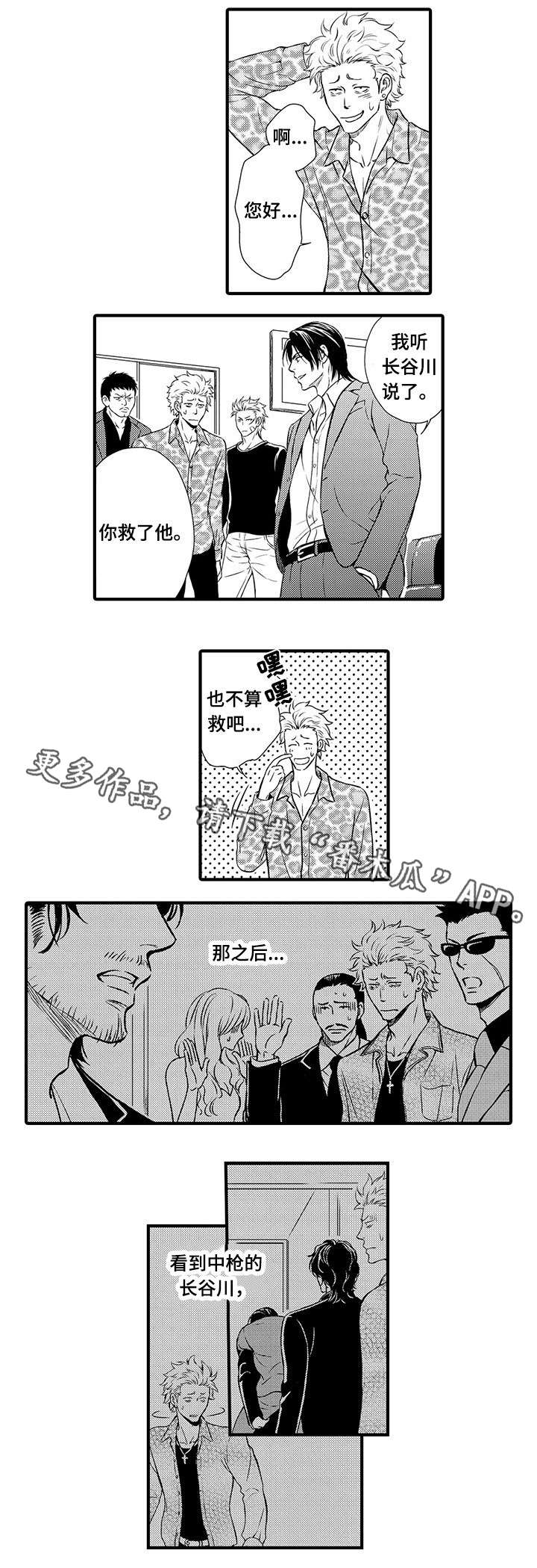 不良物语漫画漫画,第19章：恩人10图