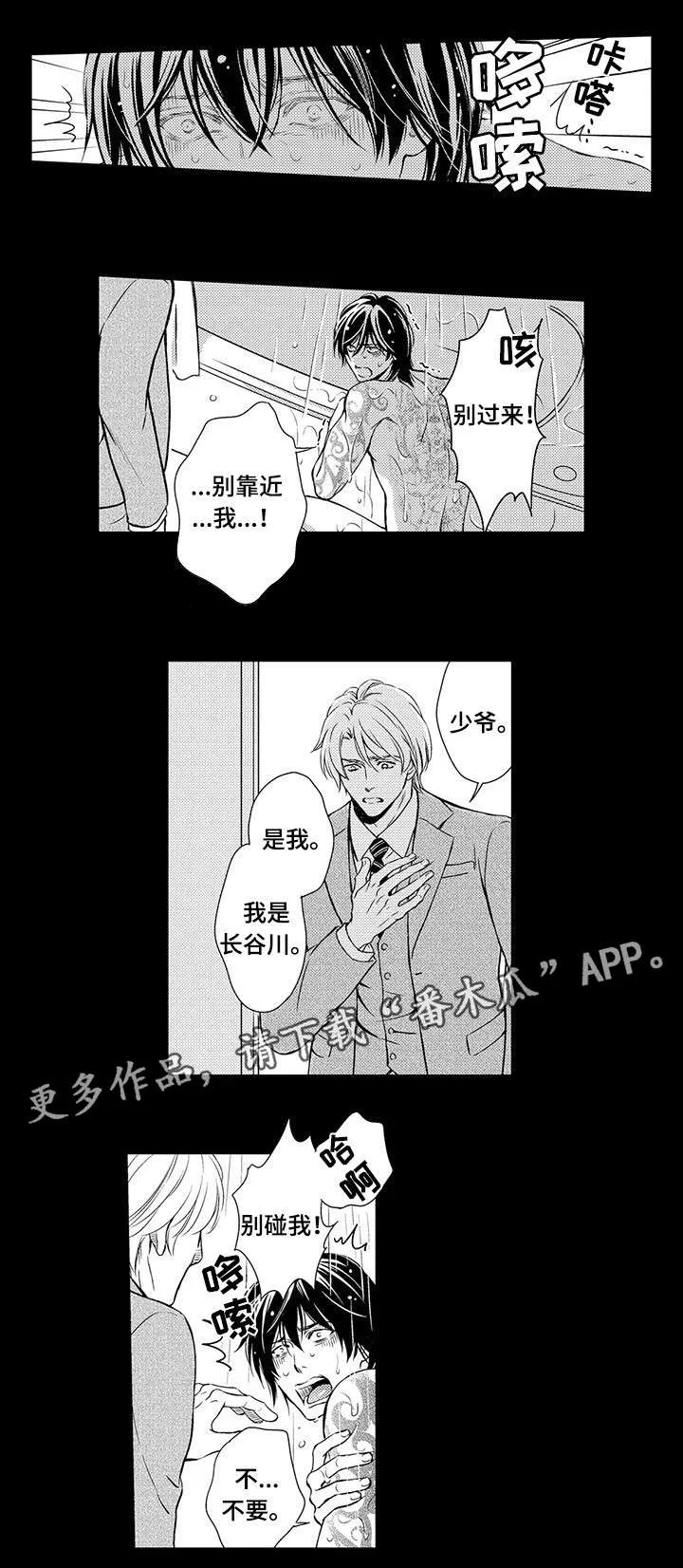 不良物语漫画漫画,第18章：别碰我3图