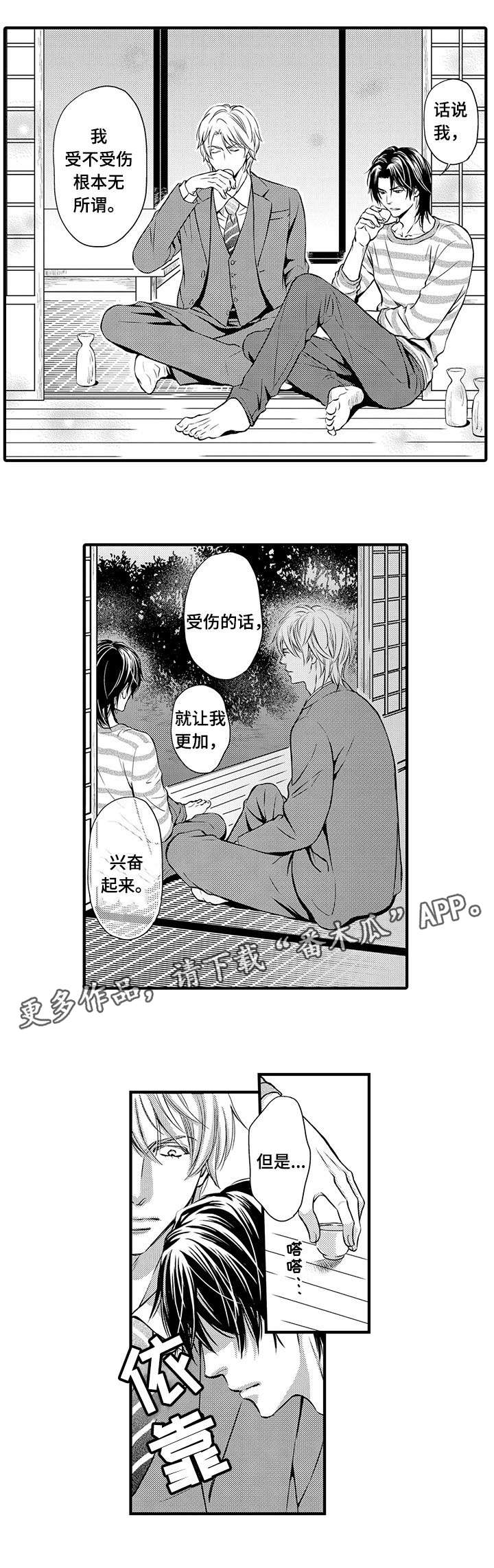 不良物语漫画漫画,第6章：害怕6图