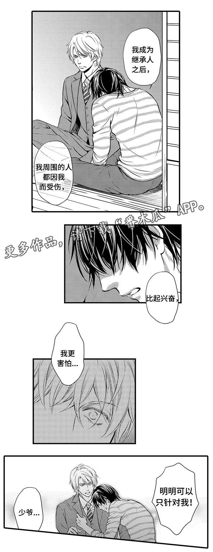 不良物语漫画漫画,第6章：害怕7图
