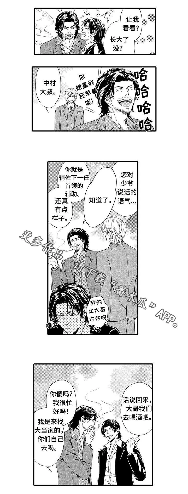 不良物语漫画漫画,第3章：你来帮我3图