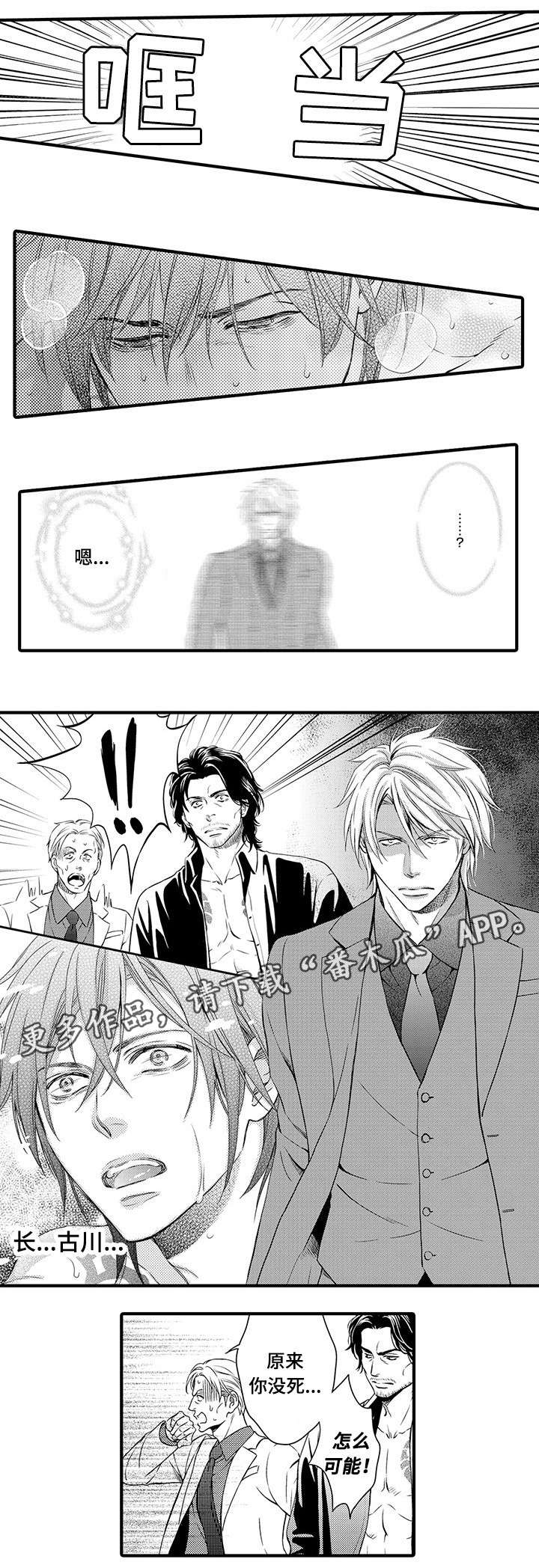 怪奇物语漫画漫画,第16章：失望4图