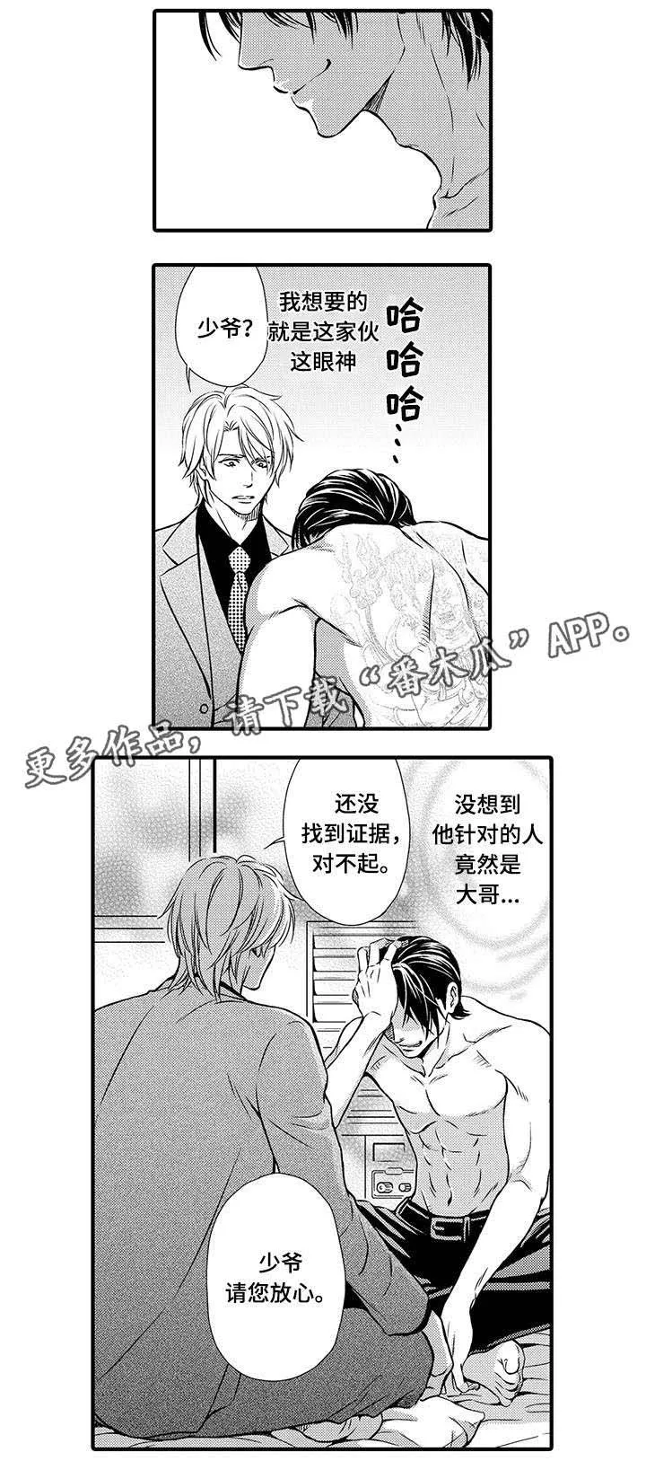 不良物语漫画漫画,第9章：抱我3图