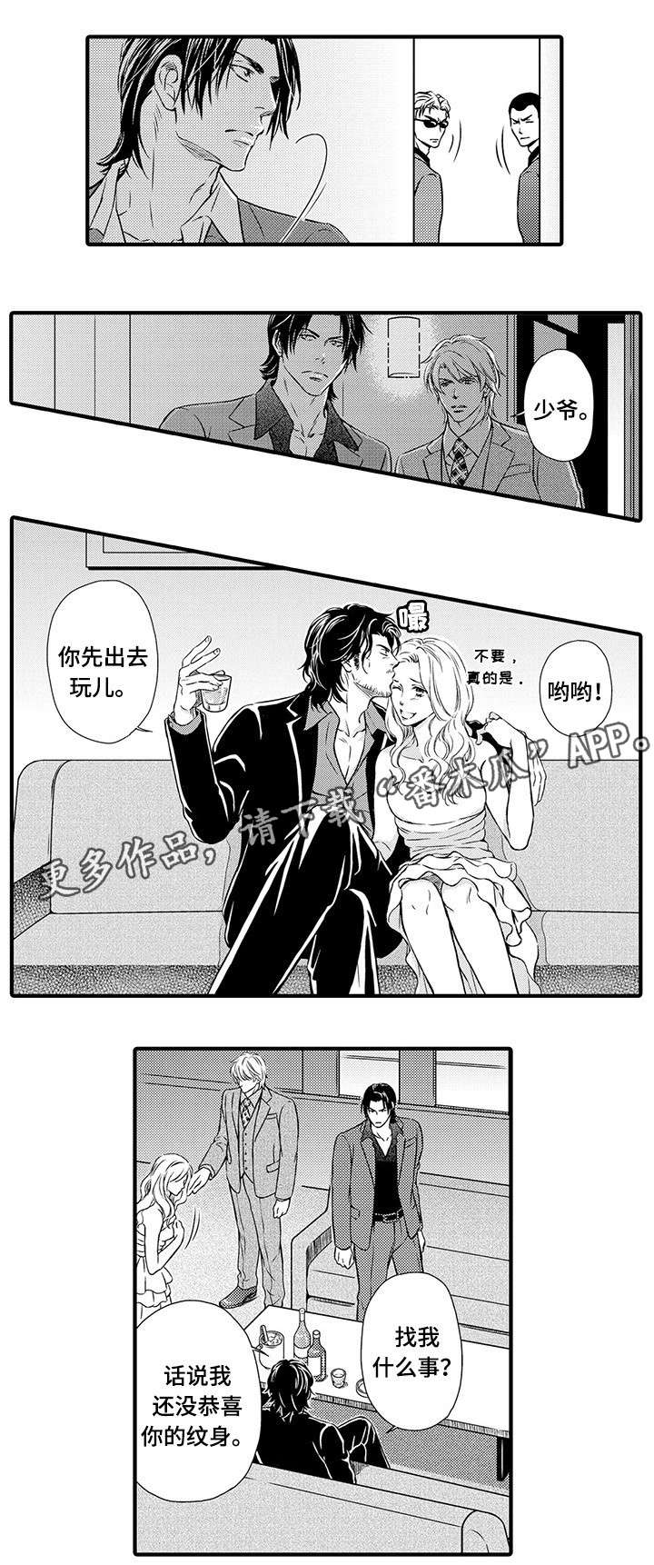 不良物语漫画漫画,第11章：开门见山3图