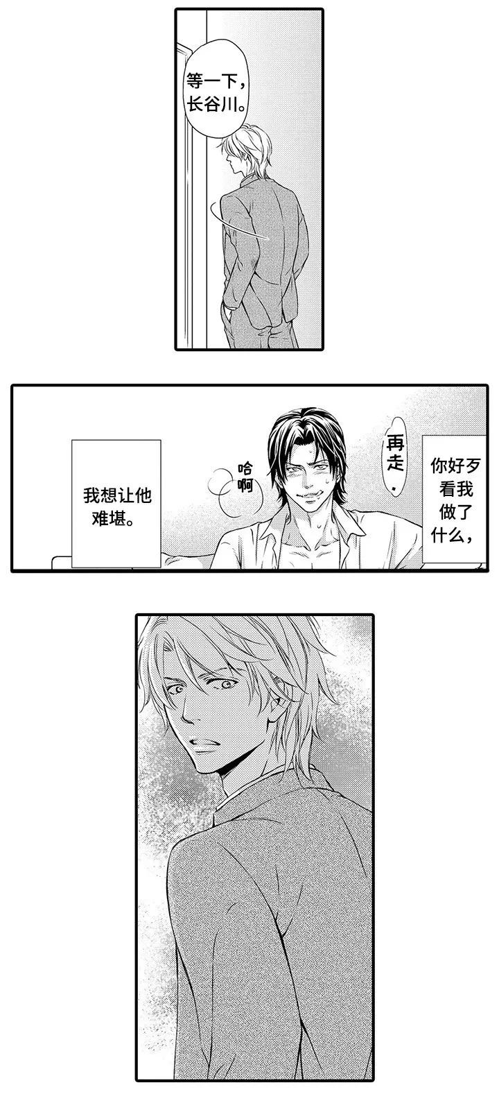 不良物语漫画漫画,第4章：万事小心1图
