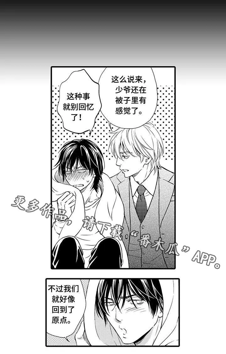 不良物语漫画在线观看漫画,第20章：回忆8图