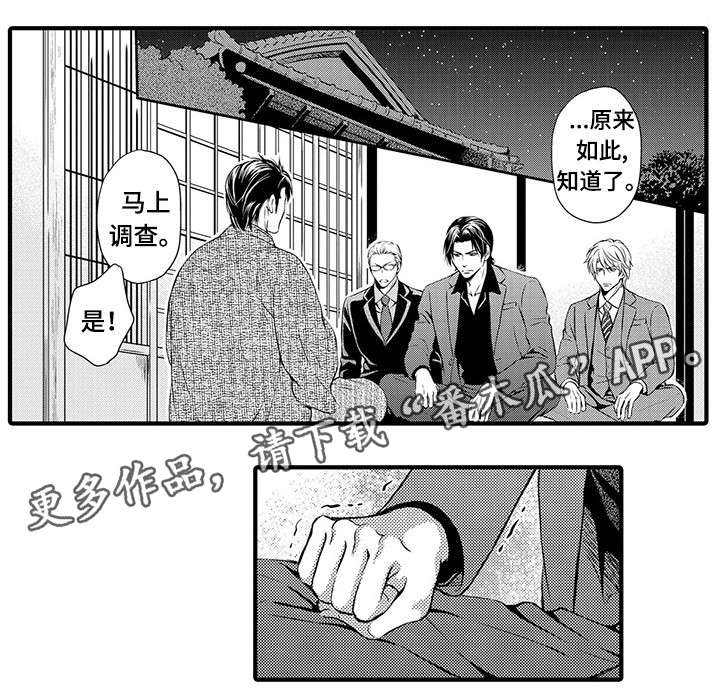 不良物语漫画漫画,第6章：害怕1图